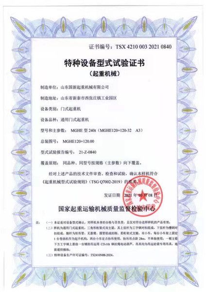 特種設(shè)備型式試驗(yàn)證書(shū)